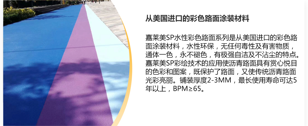 1-6产品详情-SP水性聚合物彩色路面_02.jpg