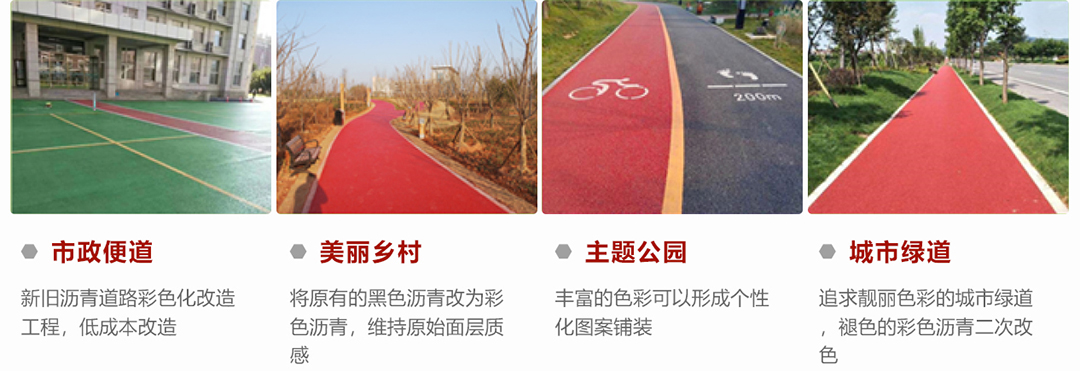 沥青改色详情页11-(2)_02.jpg