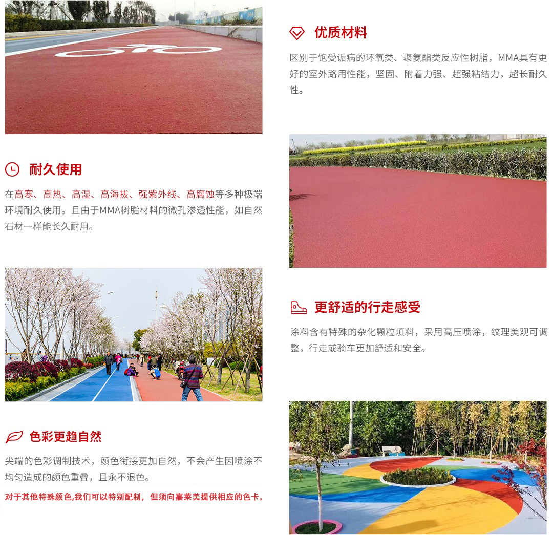 1-2产品详情-MMA彩色路面（喷涂型）_06.jpg