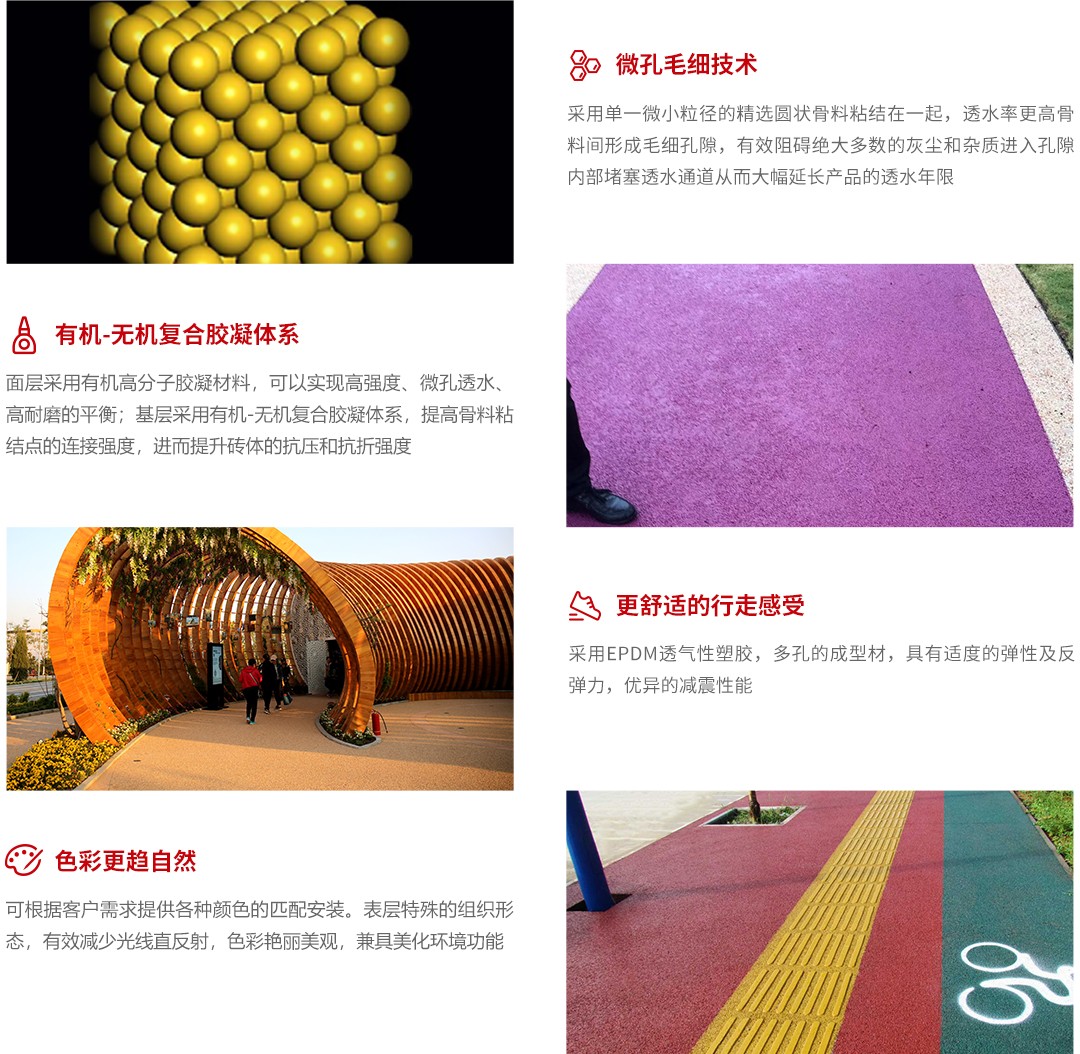 1-9产品详情-弹性砂基透水路面_06.jpg